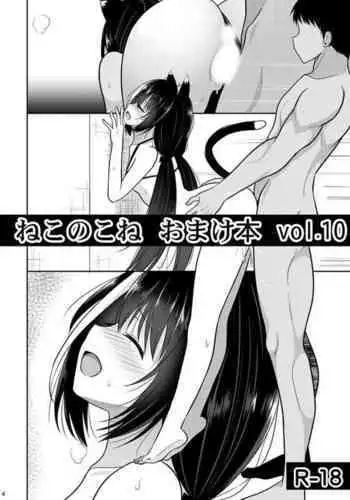 (C96) [Nekonokone (Takeyuu)] Nekonokone Omakebon Vol. 10 (Princess Connect! Re:Dive)