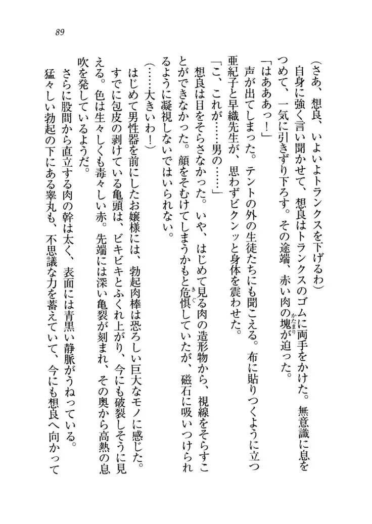 生徒会長を脱がそう!