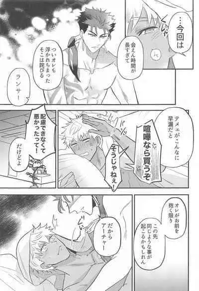 Eirei Kareshi no Kanri Houhou - servant darling control