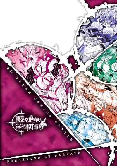 Matantei Toudou Shizuka no Inyou Jikenbo