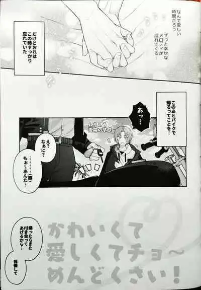 かわいくて愛しくてチョ~めんどくさい!(偶像夢幻祭)