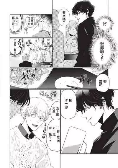 [Sango Mitsuru] Onegai, Sonnna ni Kamanaide | 求你，不要这么咬我 bite. 1-5 [Chinese] [拾荒者汉化组] [Digital]