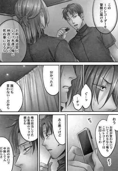 Netori Esthe de, Konya, Tsuma ga..... Mitsuyokuhen