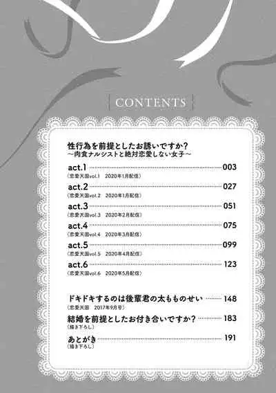 [Aizen Mana] Is It An Invitation For Sexual Intercourse? ~Story of a Carnivorous Narcissist and an Aromantic Woman~ | 你在以做愛為前提邀請我嗎？～肉食系自戀男子與絕對不戀愛的女子～ Ch.1 [Chinese] [莉赛特汉化组]