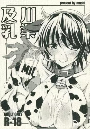 Yuubin'uke ni Nezumi dano Mushi dano Shigai Ireru no Yamero tsutte ndaro!!