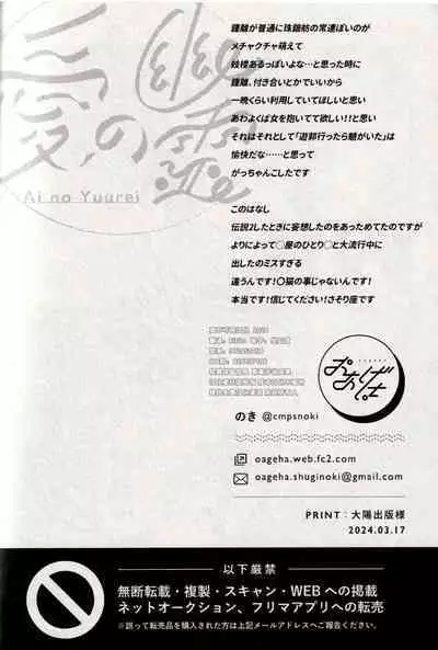 愛の幽霊
