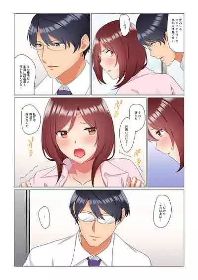 [Nanakusa Amane] Inemuri-chou no Onna Joushi ni Kossori Sounyuu ( ※ Netafuri Shinagara Ittemashita) 1-10