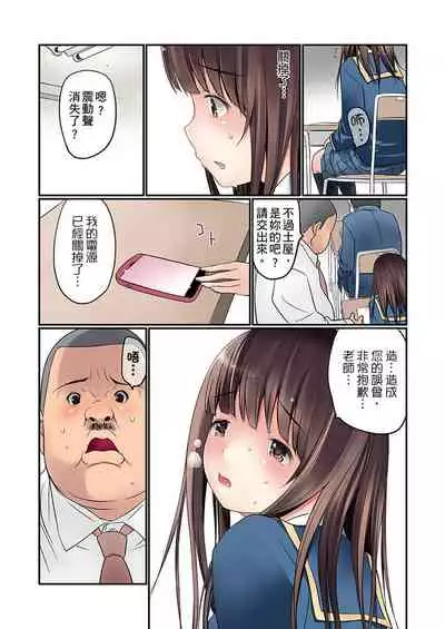 Manchira shiteru JK o Hakken shita node Gakuen Nai de Choukyou shite mita | 暴露狂女子高中生的日常生活 學校內的變態調教 Ch.1-29