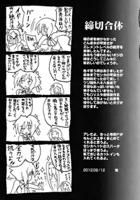 [FULLMETAL MADNESS] 夢堕虹奏裂