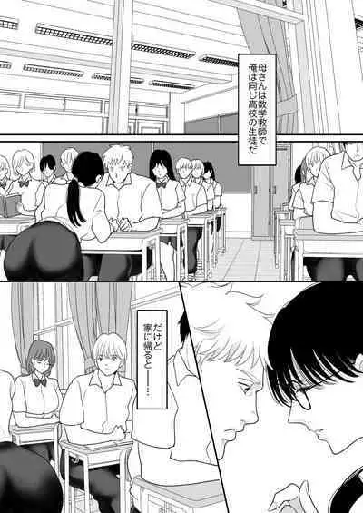 Suugaku Kyoushi no Kaa-san ga Taiiku Kyoushi ni Netorareru 2