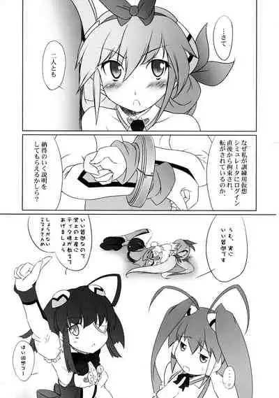 (C76) [Umaya (UMA)] Ao to Midori de me ni Yasashiku (Otomedius)