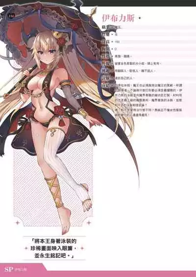 TenkafuMA! Official Game Setting Book (Chinese)