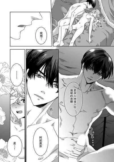 Dakareta Akuyaku Reijou wa, Gekihen Ouji no Dekiai Route ni Totsunyuuchuu!? | 被深拥的反派千金进入反套路王子的强宠攻略线!? 1-7