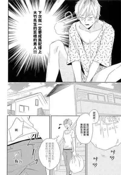 [Igohiko] Itoshi no Centimeter | 爱情的长度 Ch. 1-2 [Chinese] [拾荒者汉化组] [Digital]