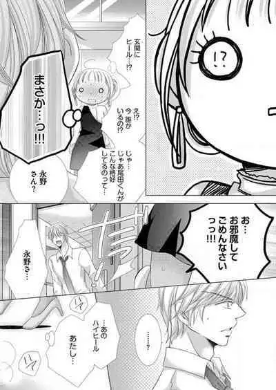 [Arata Kaoru] Maiban, Saitei 5-kai wa Ore ni Dakarete Kudasai - Yoteigai Desu ga, Ashita Kekkon Shimasu 1-12