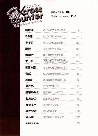 (Kahou wa Nete Matsu SPARK 2017) [NUM (Various)] Secross counter! (Osomatsu-san)