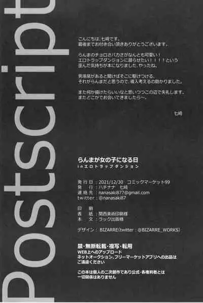 (C99) [8 slash 7 (nanasaki)] Ranma ga Onnanoko ni Naru hi in Ero Trap Dungeon (Ranma 1/2)