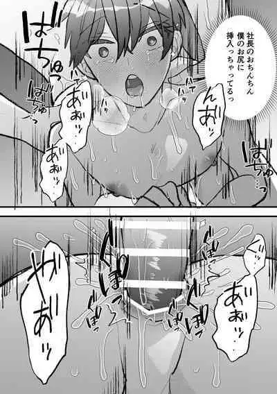 なぜか僕が社長のペットに選ばれてメス堕ちさせられました