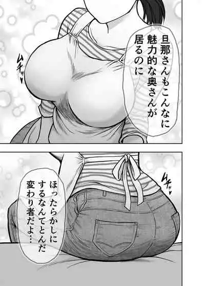 [Nerumesian] Hitozuma Netorare Sugano Hinako Hen