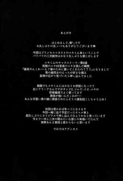 (C96) [H@BREAK (Itose Ikuto)] Yuki-kun to Prinketsu Connect (Princess Connect! Re:Dive)