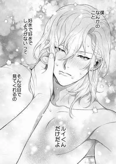 Yakimochi Kareshi ni Idakareru Yoru wa