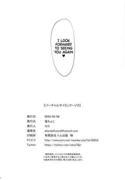 (Oshaberi Chou Ch2020) [Salt choc (Nana G)] Virtual Saimin Fuzoku | Virtual Hypnosis Sex Service (Takamiya Rion, Gundo Mirei, Rindou Mikoto) [English] [UncontrolSwitch]