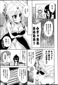 [Tetsuna] Two dimensions girlfriend Ch.1-4