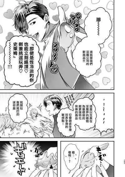 Gourmet na Mamono o Ayashite imasu | 哄逗美食家恶魔 + 美食家恶魔番外