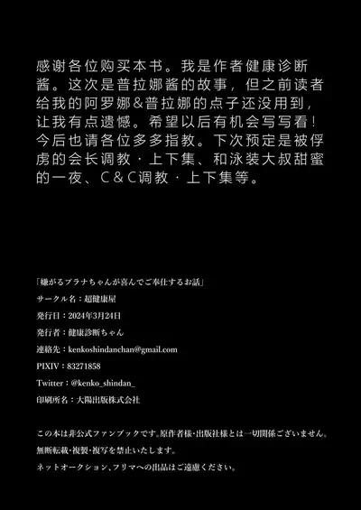 [Choukenkouya (Kenkou Shindan-chan)] Iyagaru Plana-chan ga Yorokonde Gohoushi Suru Ohanashi - A story where Prana-chan, who doesn't like it, is happy to serve you. (Blue Archive) [Chinese] [Digital]