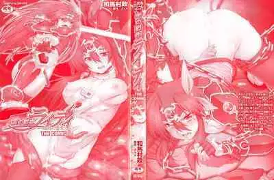 [kazuma muramasa, ZyX] Ikazuchi no Senshi Raidy ~Haja no Raikou~ THE COMIC [Chinese] [胸垫汉化组]