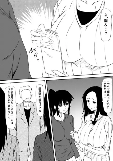 Fuuzoku ni Urareta Oyako no Monogatari