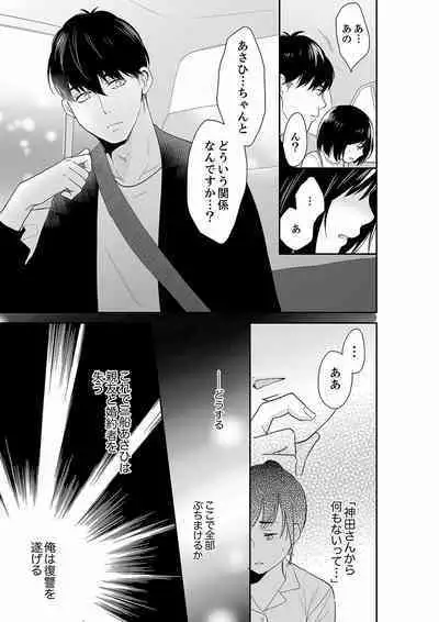 [Toiro] Anata no Otto, Netotte masu. ~Shinya no Esthe de Nurunuru Sounyuu 21-38