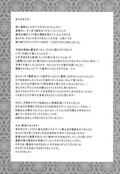 (C79) [Chidorinu)] Kuro Neko Mode (Ore no Imouto ga Konna ni Kawaii Wake ga Nai)