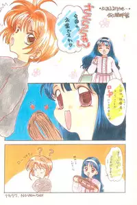 (C53) [AGM2ken, Butter Cookie (Various)] Watashi no Kare wa Sushi Shokunin (Cardcaptor Sakura)