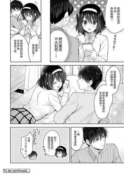 [Fuyuichi Monme] Amayakashi Jouzu no Nagasato-san ~ Hokenshitsu de Yoshi Yoshi Ecchi!~ Ch. 1-12 [Chinese] [裸單騎漢化]