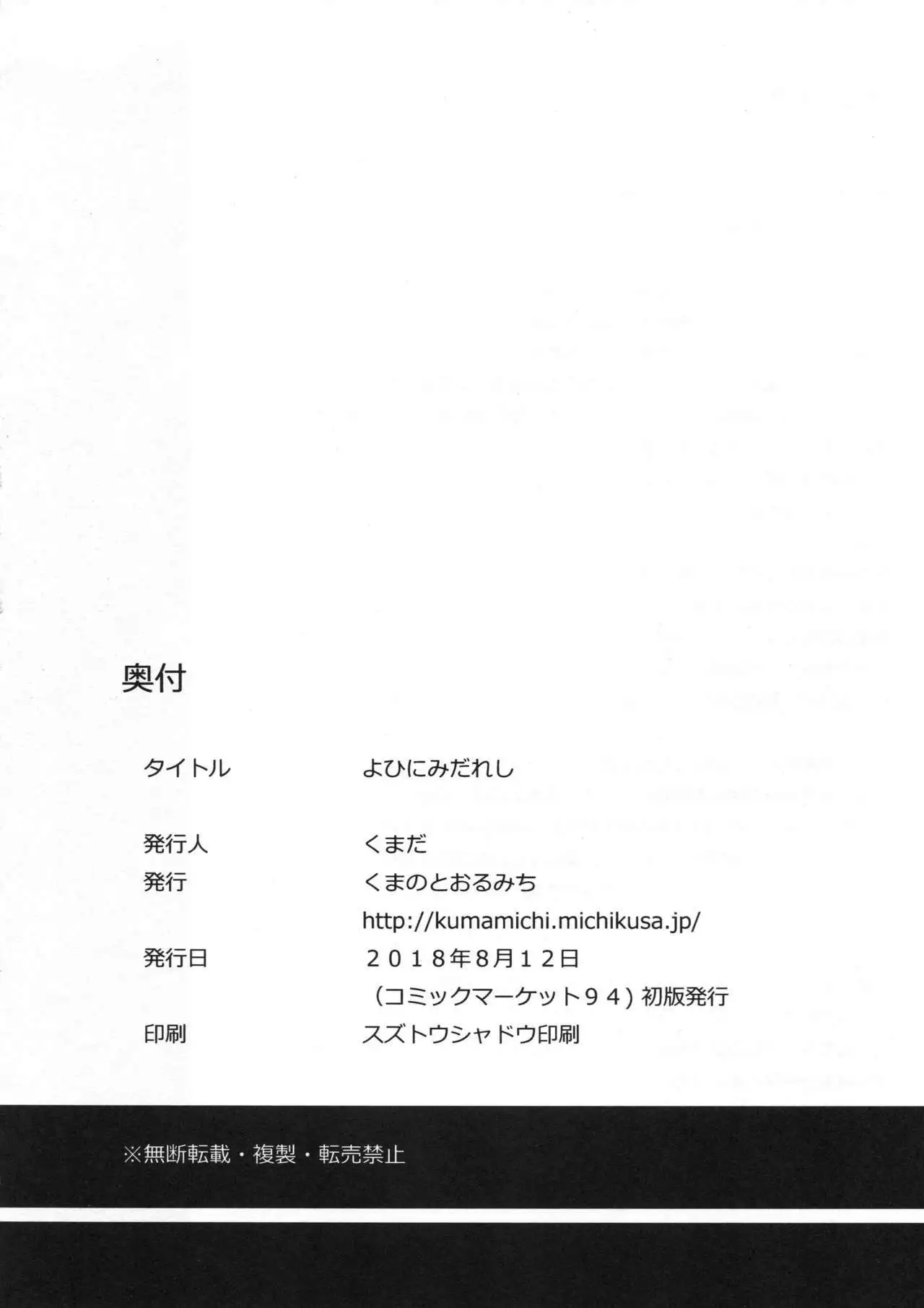 Yohi ni Midareshi