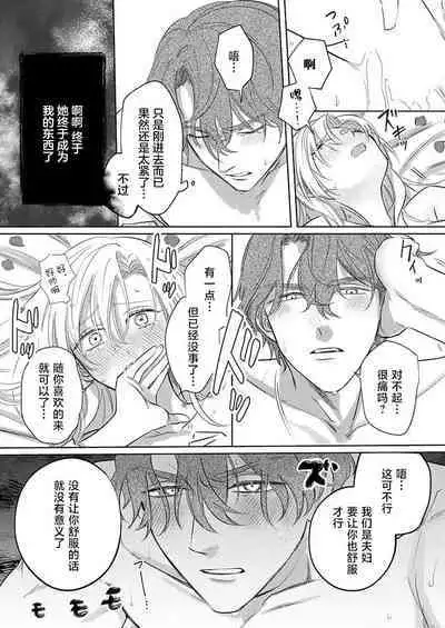 Ai ga Omoi Kishi Koushaku wa, Tsuihou Reijou no Subete o Ubaitsukushitai. | 骑士公爵爱意深重，想要索取放逐千金的一切。 1-5