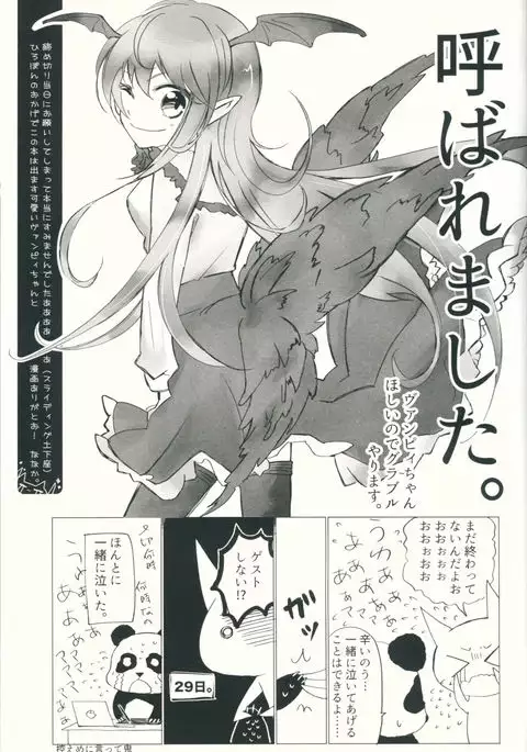 Kega o Shita Gran-kun no Karada o Danua-chan to Narumea Onee-san ga Aratte Kureru Sou desu.