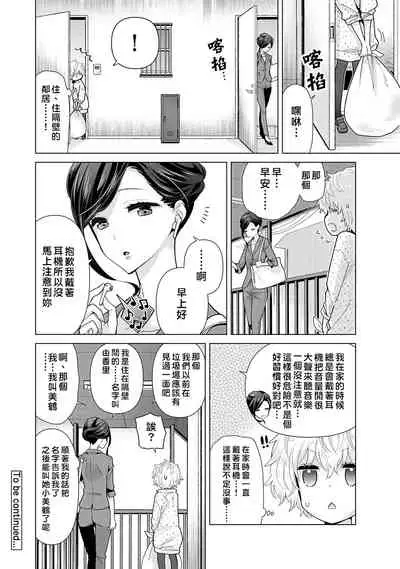 Noraneko Shoujo to no Kurashikata | 與野貓少女一起生活的方法 Ch. 22-31