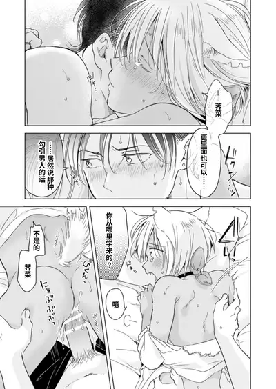 [Mogetama (Tanakamori Yokota)] Koisuru Kemono wa Koi o Shiranai Kouhen [Chinese] [绅士仓库汉化] [Digital]