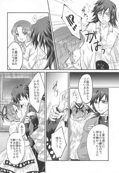 ■ no Shokubai - the catalyst of ****