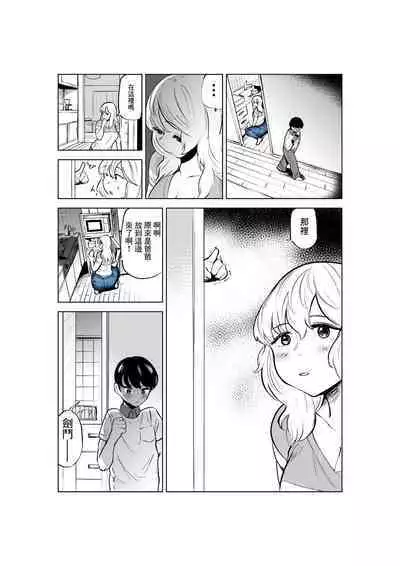 Onee-chan to Kyori o Chijimeru Hanashi