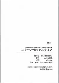 (C90) [Hitori no Daiyokujou (bowcan)] School Sex Life (THE IDOLM@STER CINDERELLA GIRLS) [Chinese] [嗶咔嗶咔漢化組]