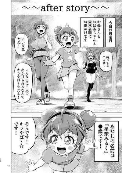 [Eclipse (Kouan)] Hoshi Asobi 1+2 DL ban (Star Twinkle PreCure) [Digital]