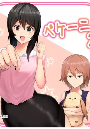 ペケーニャ2