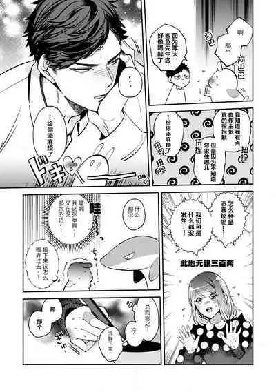 [Kamu C] kowamote jōshi no XL saizu ga hairimasen!~ Chippai hamu chanto zetsurin same-kun no kaihatsujijō ~ | 小穴塞不下严酷上司的XL尺寸肉棒！～贫乳仓鼠小姐和大屌鲨鱼先生的开发情况～ 1-2 [Chinese] [莉赛特汉化组]