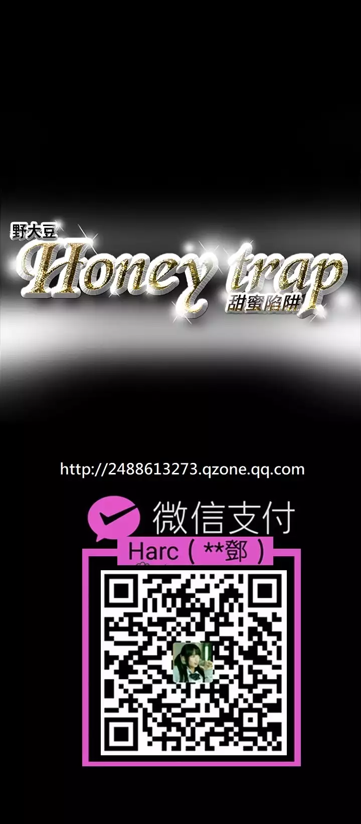 Honey trap 甜蜜陷阱 ch.8~20 中文