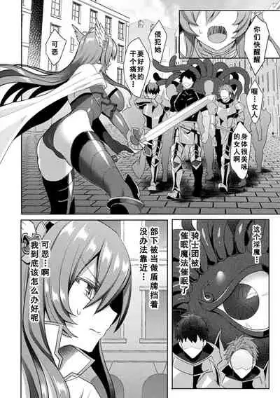 [Koikawa Minoru] Eden's Ritter - Inetsu no Seima Kishi Lucifer Hen THE COMIC Ch. 6 (Kukkoro Heroines Vol. 13) [Chinese] [如月響子汉化组] [Digital]