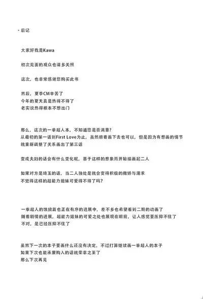 (C94) [Uchuu ☆ Porta (Kawa)] Dekoboko Love sister 3-gekime (One Punch Man)|凹凸有致姐妹丼 第三击!(一拳超人）[Chinese][甜族星人X茄某人个人汉化]