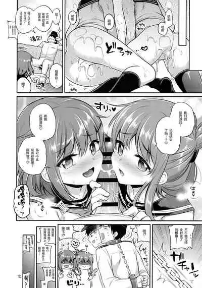 (AC2) [K+W (sasachinn)] Ikazuchi Inazuma-chan x Batsu Game (Kantai Collection -KanColle-) [Chinese] [绅士仓库汉化]